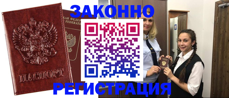 временная регистрация надежно в Кунгуре