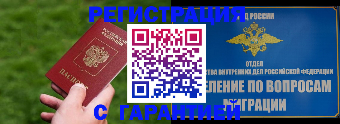 прописка законно в Кунгуре