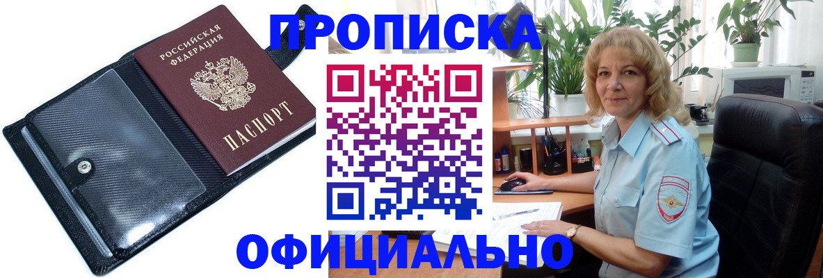 прописка ребенка в Кунгуре