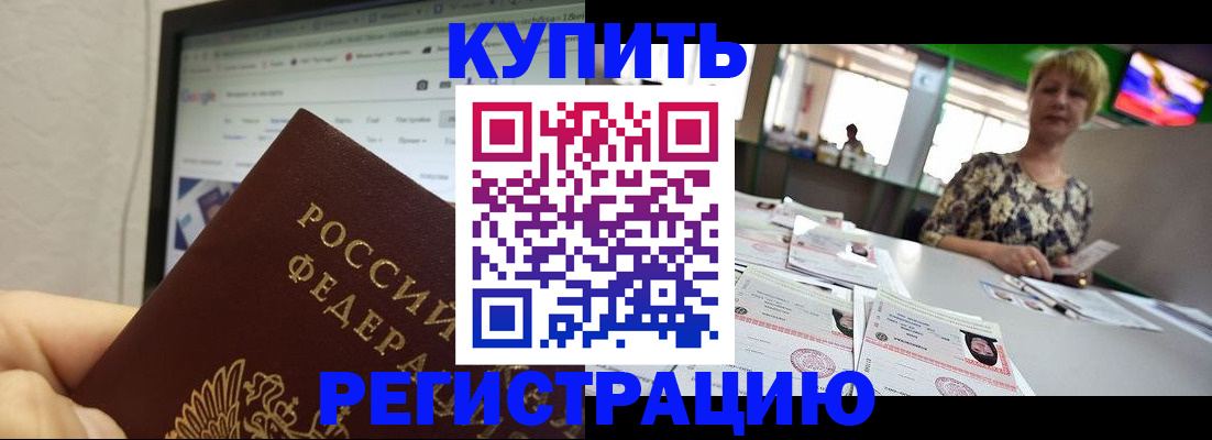 прописка для работы в Кунгуре