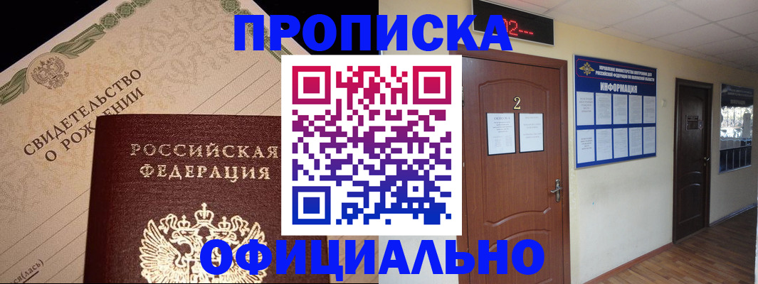 прописка в Кунгуре